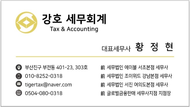 강호세무회계 대표 이미지