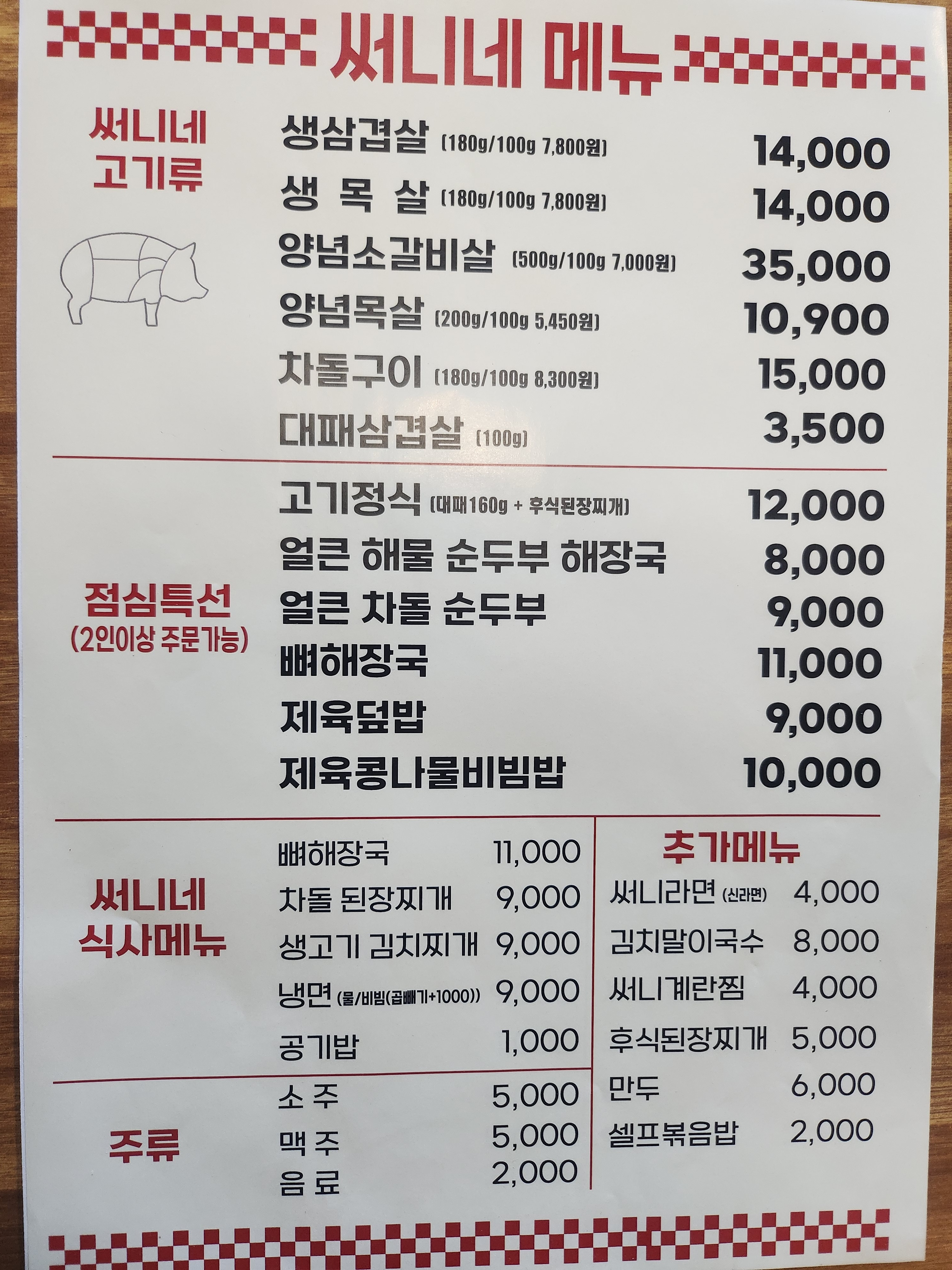 써니네