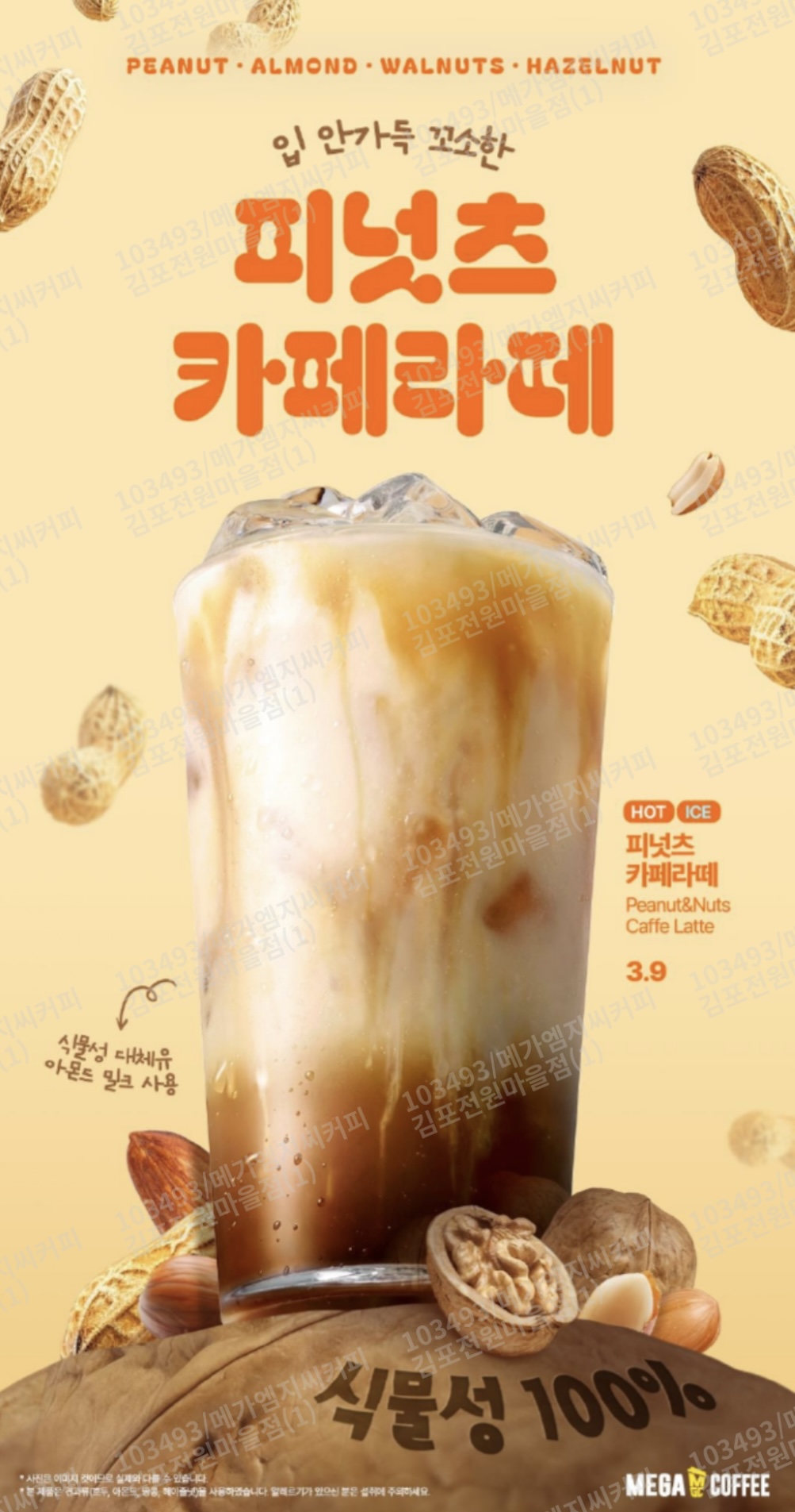 메가MGC커피 김포전원마을점