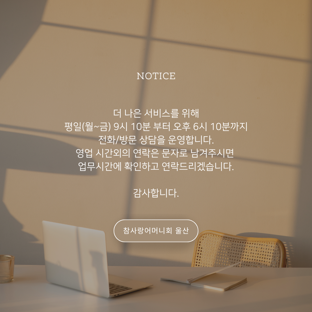 참사랑어머니회 울산지점
