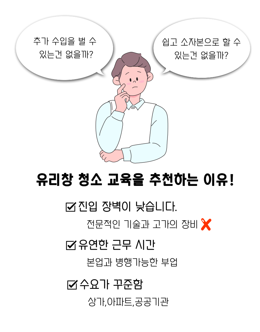 창사랑청소전문학원