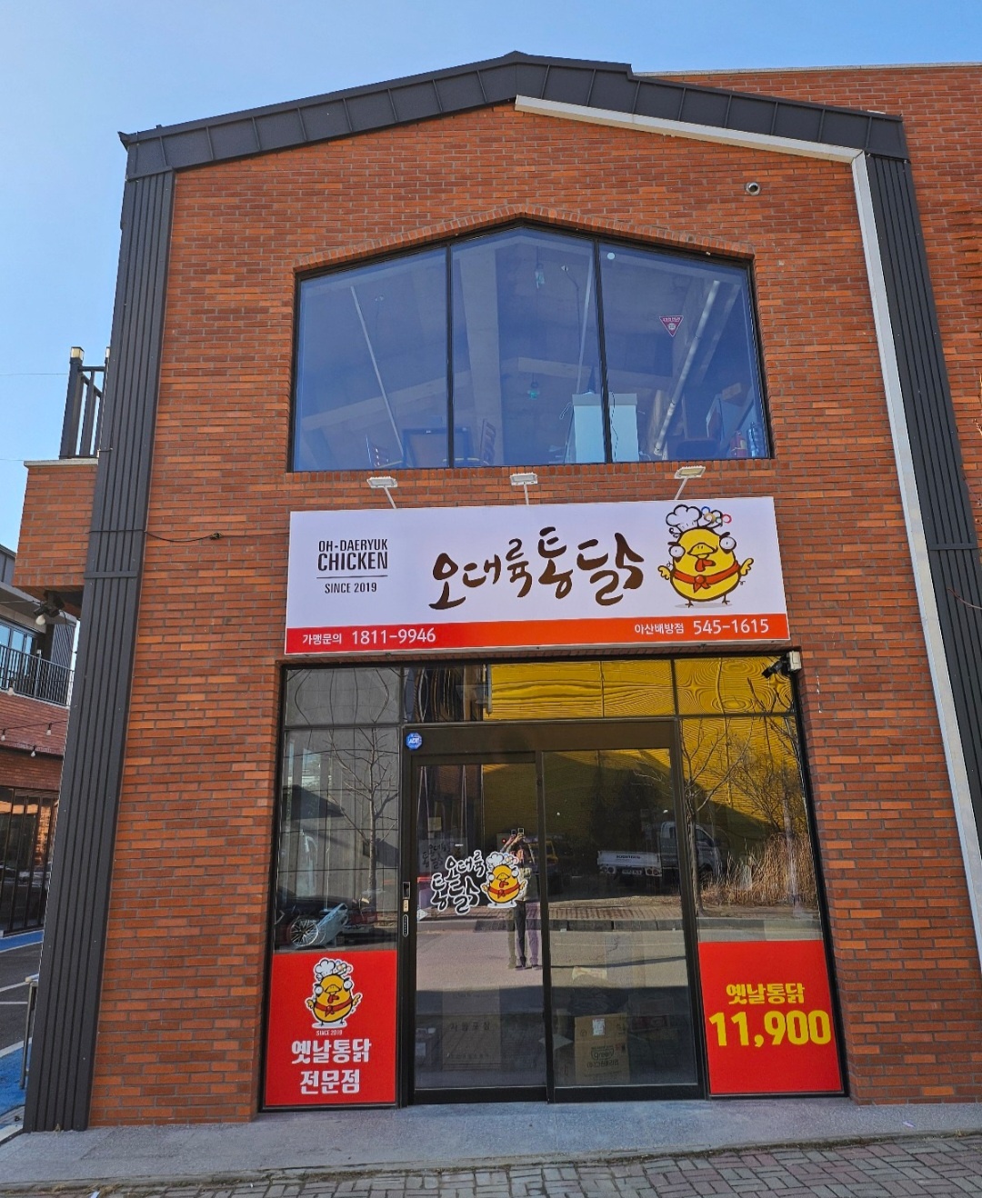 오대륙통닭 아산배방점
