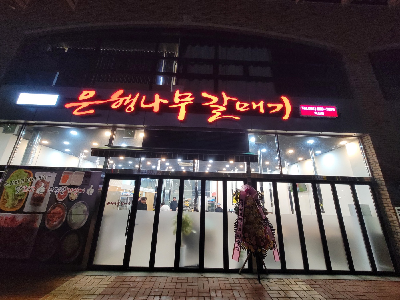 은행나무갈매기 나주혁신점