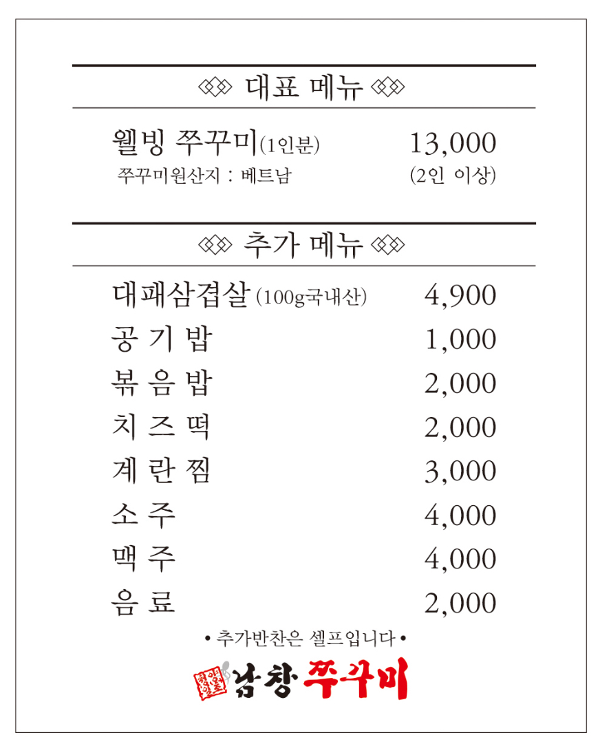 남창쭈꾸미