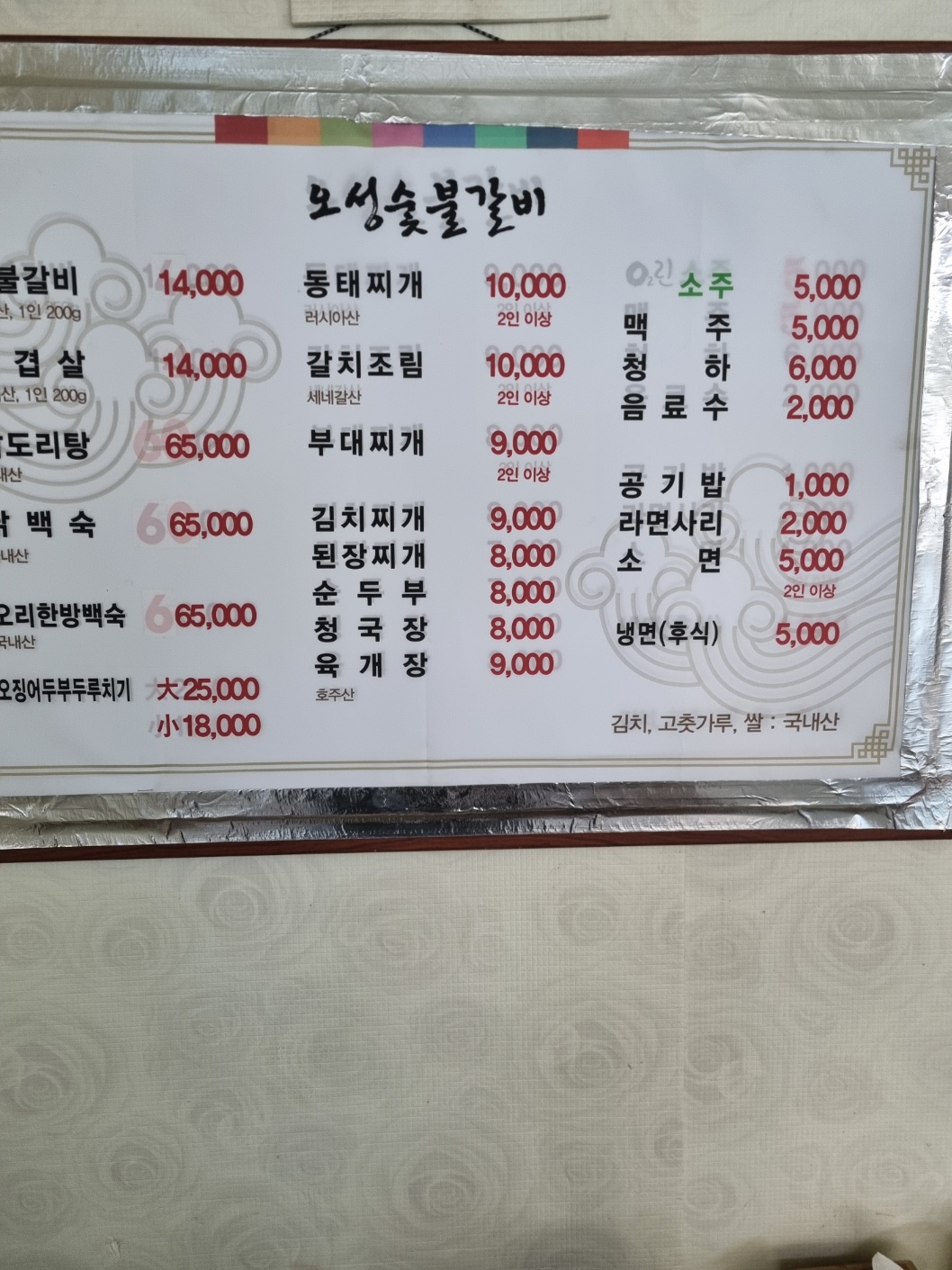 오성숯불갈비