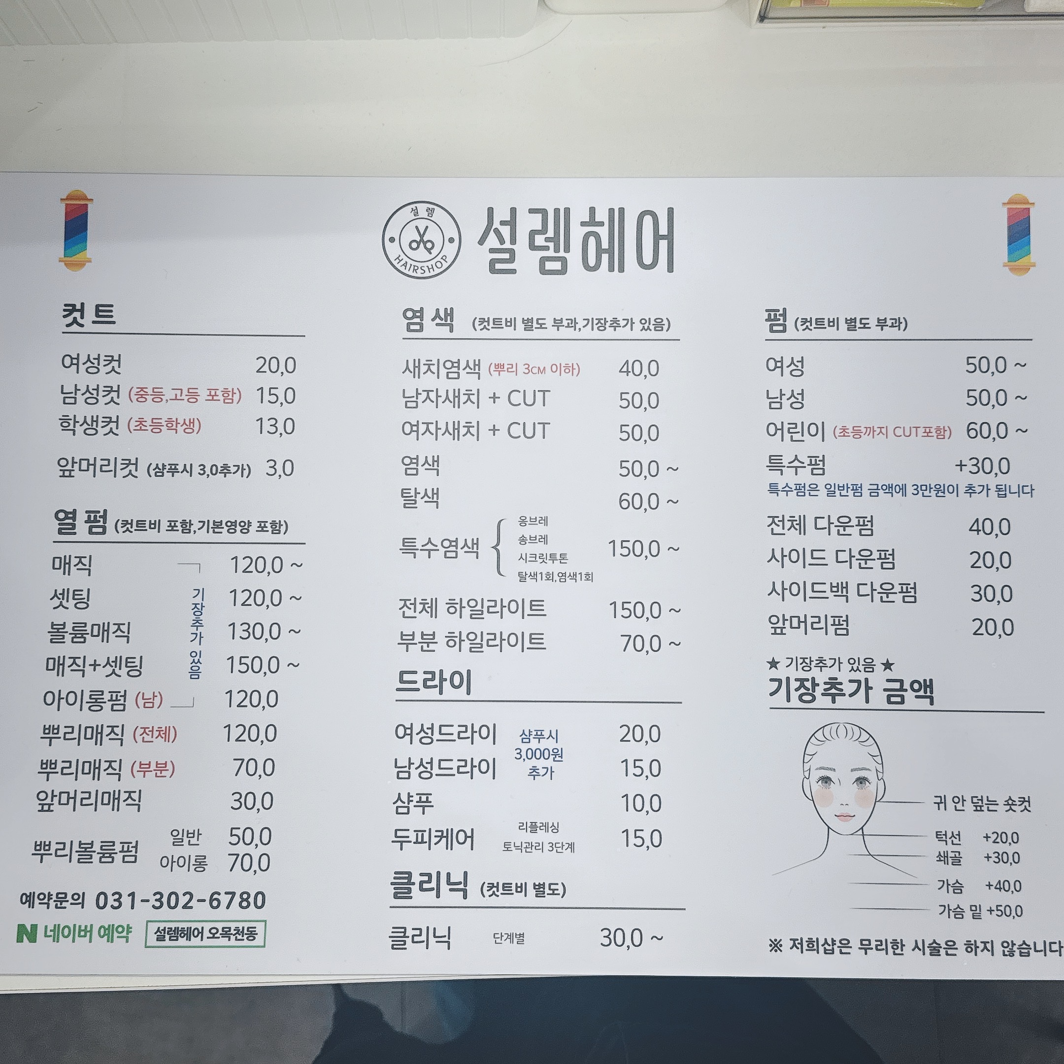 설렘헤어