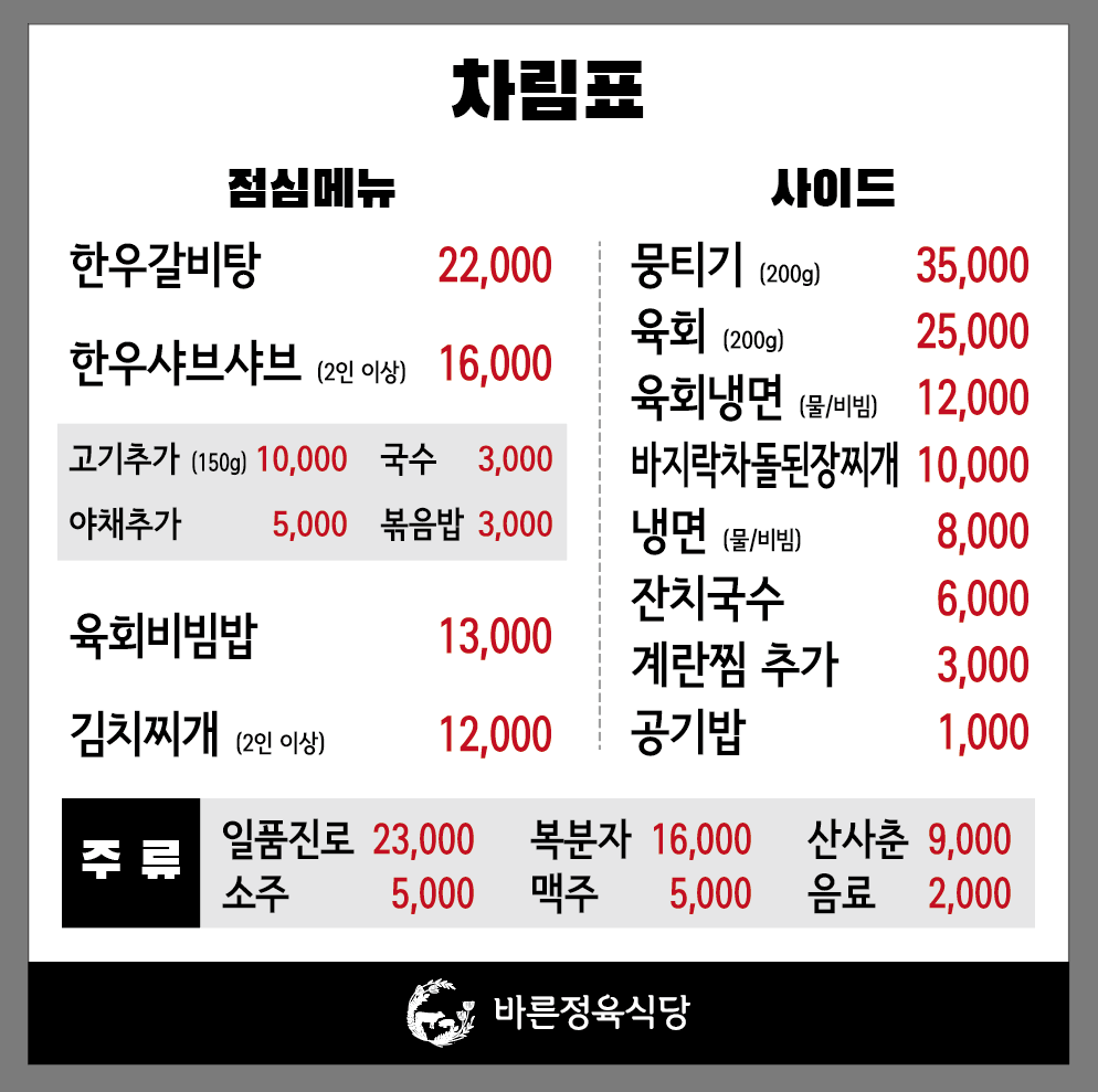 바른정육식당