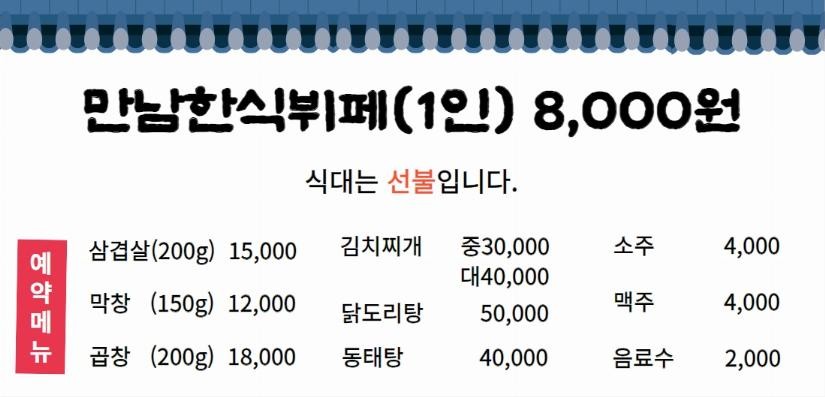 만남한식뷔페