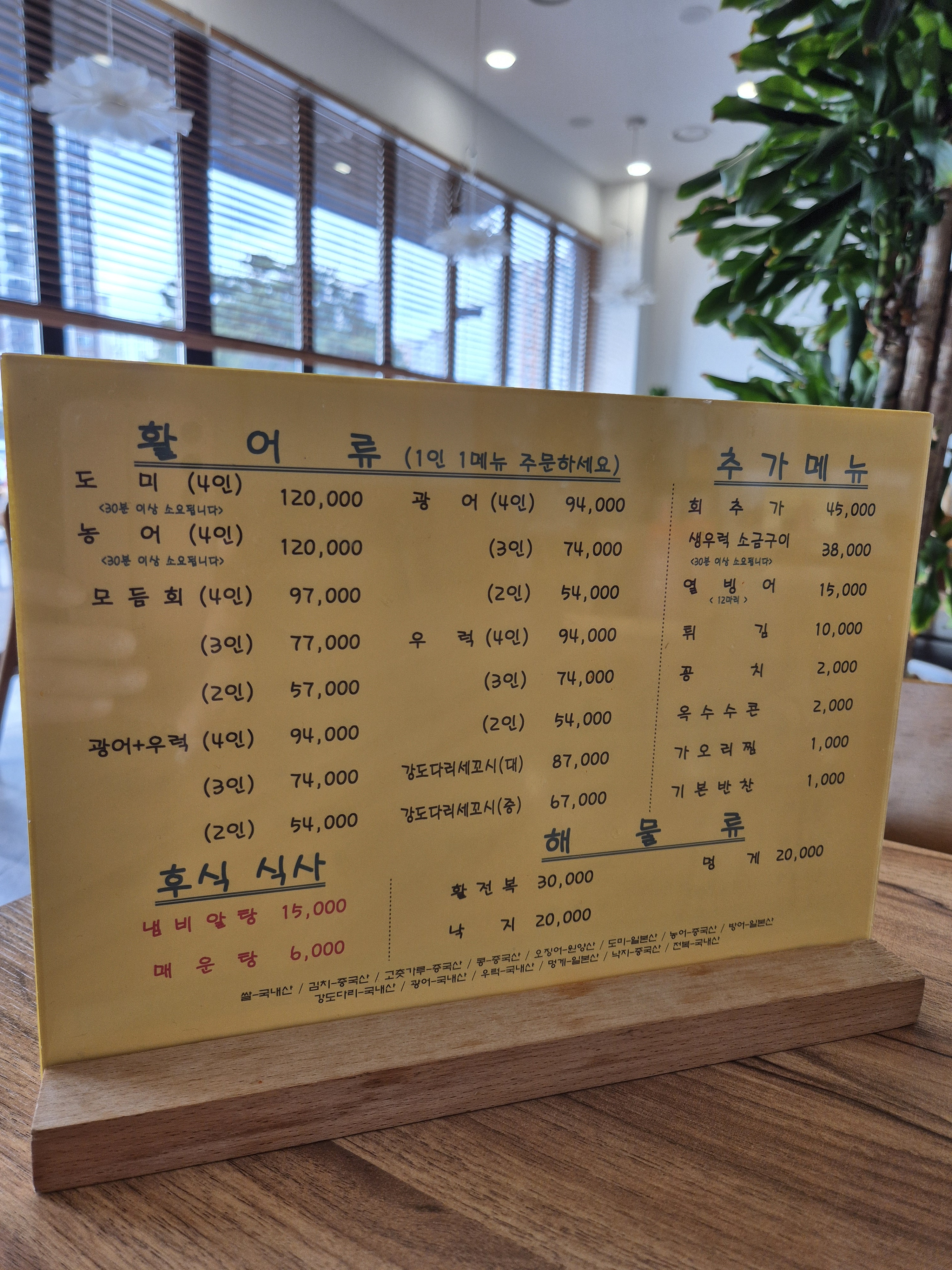다도횟집