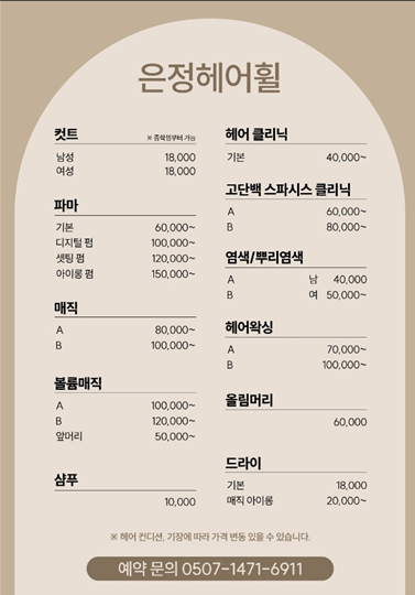 은정헤어휠