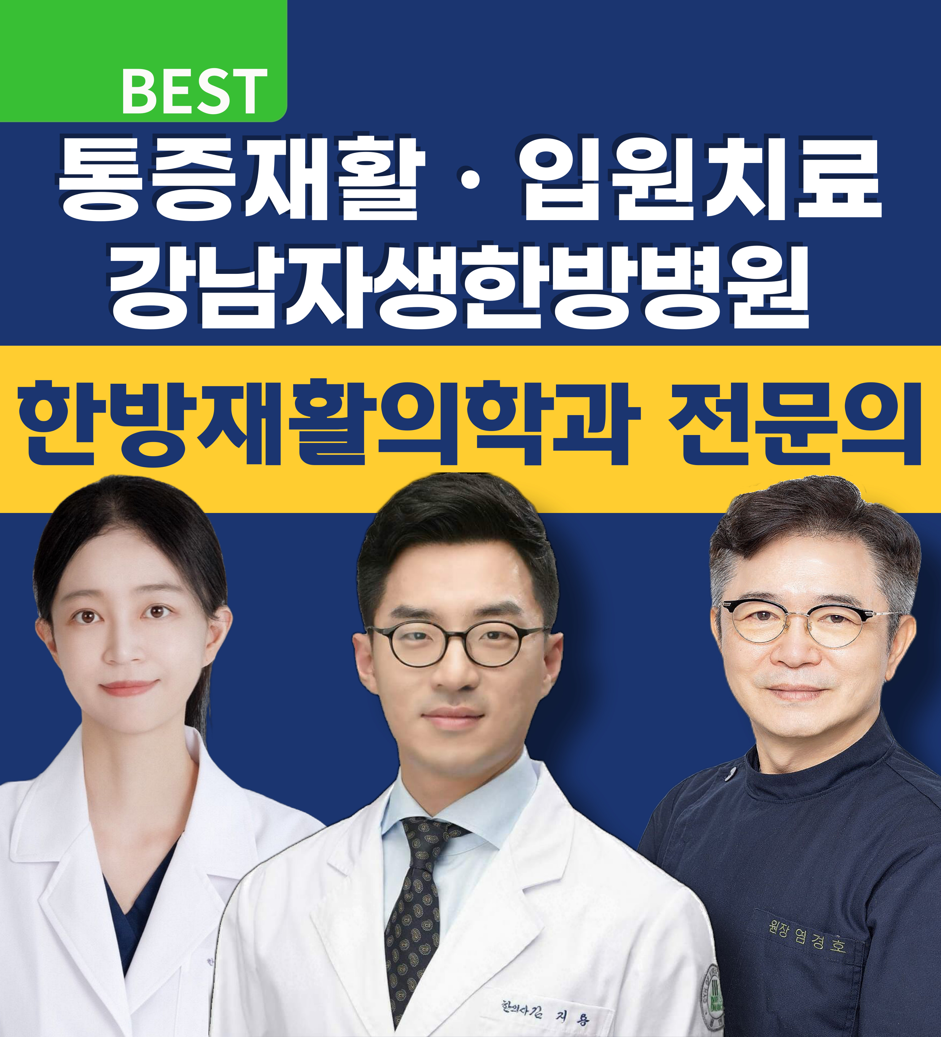 약동한의원