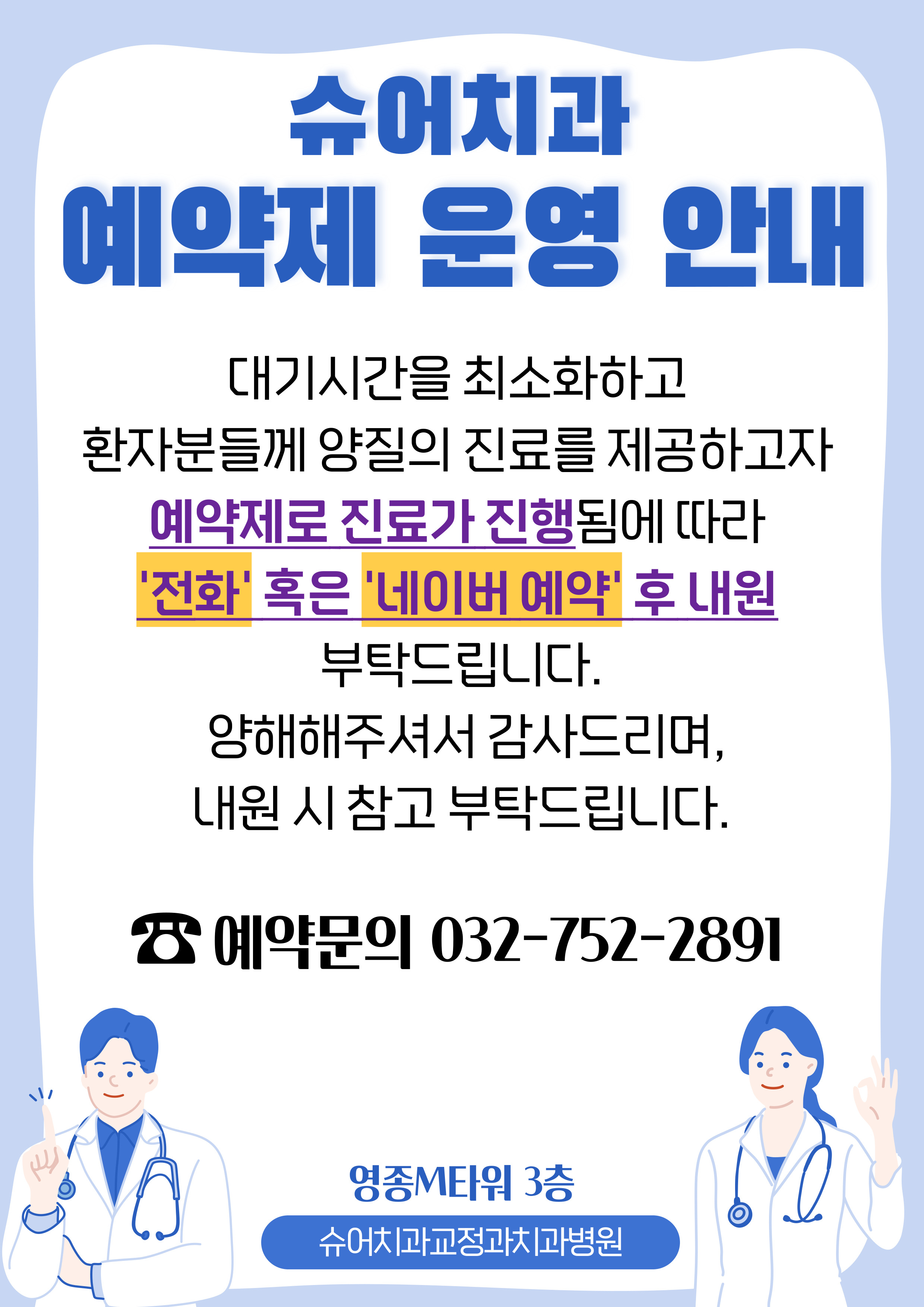 슈어 치과교정과 치과병원
