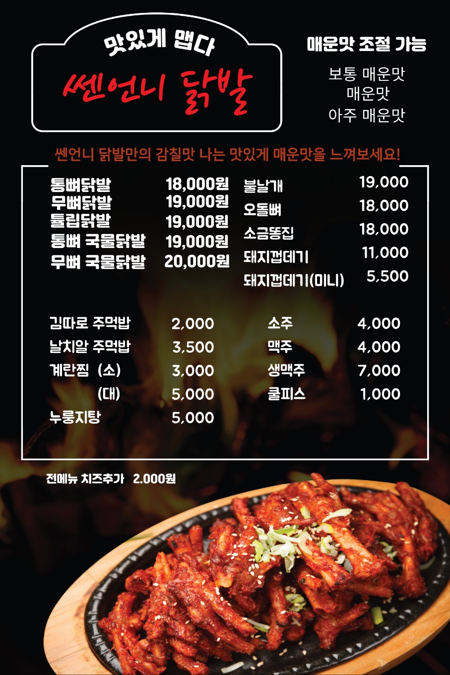 쎈언니닭발