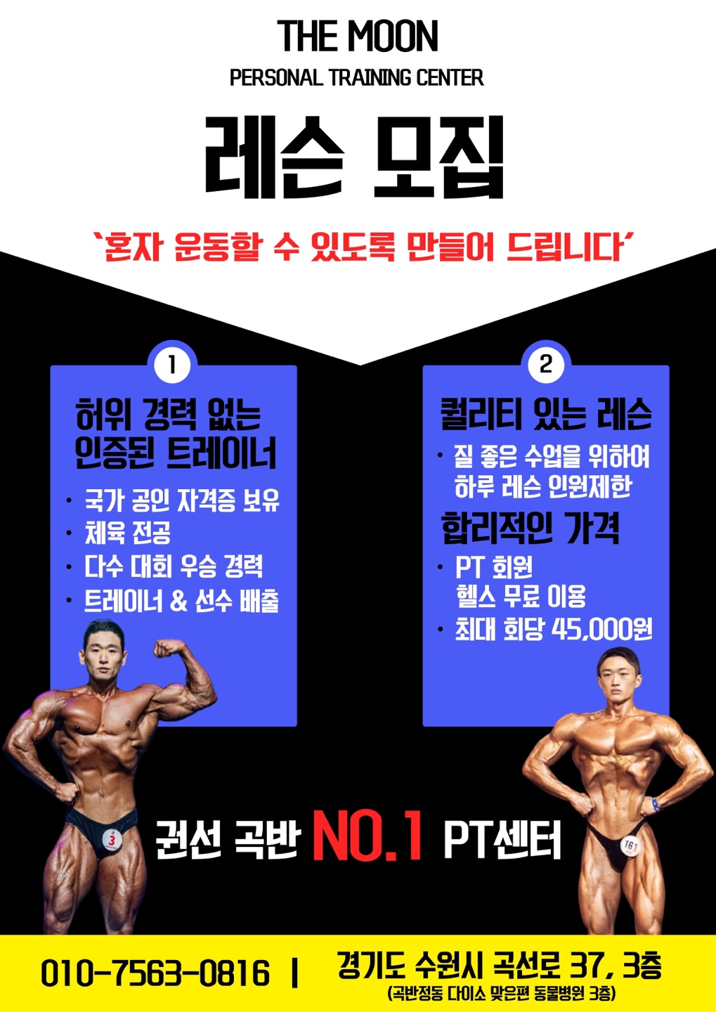 더문 퍼스널트레이닝 센터