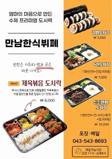 만남한식뷔페