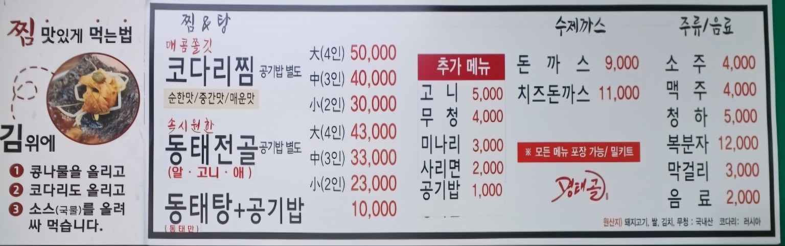 명태골 남원인월본점
