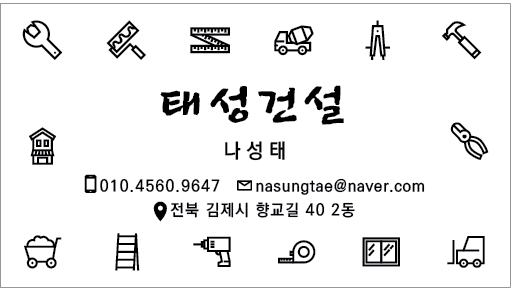 태성건설