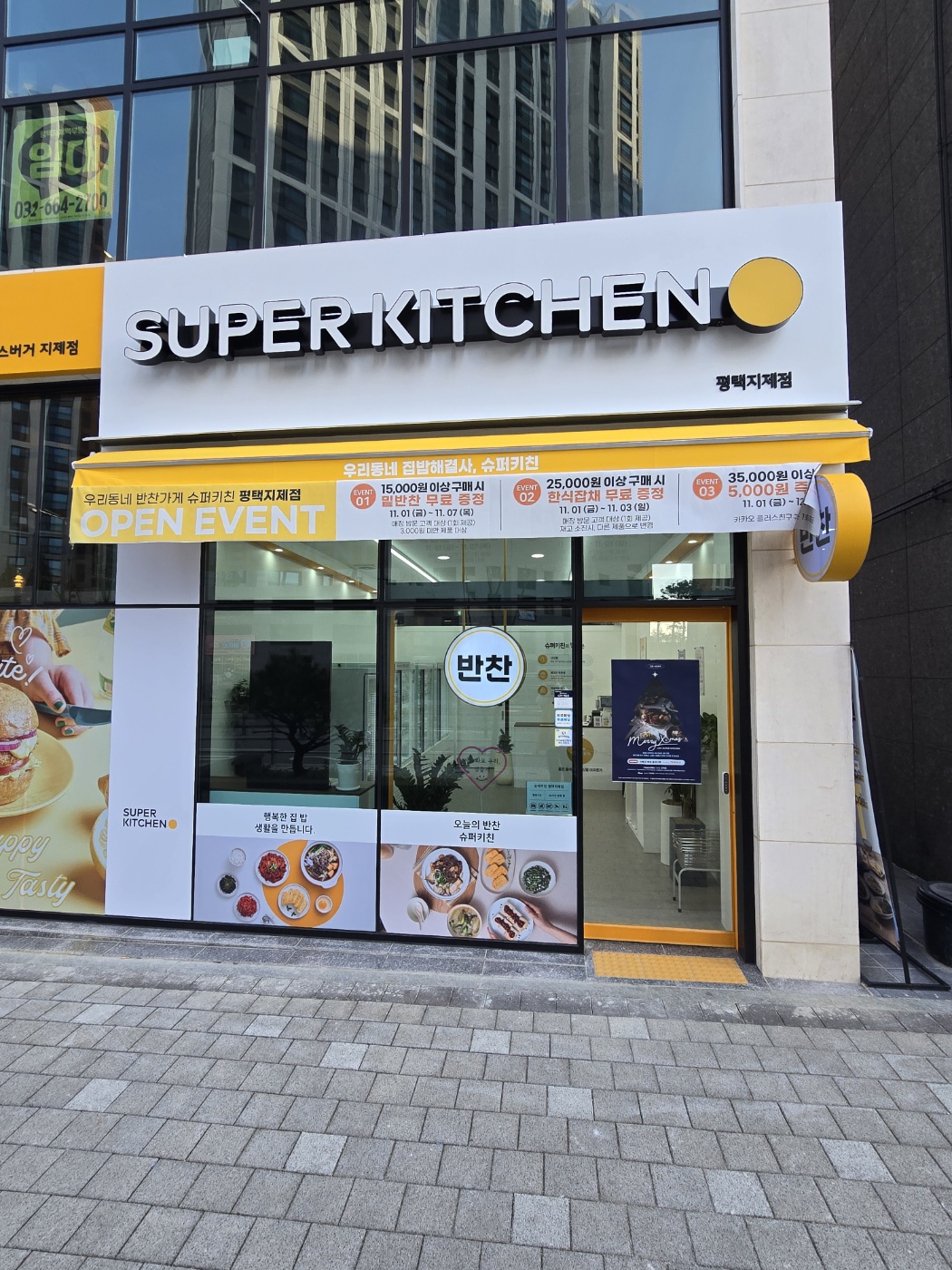 슈퍼키친 평택지제점