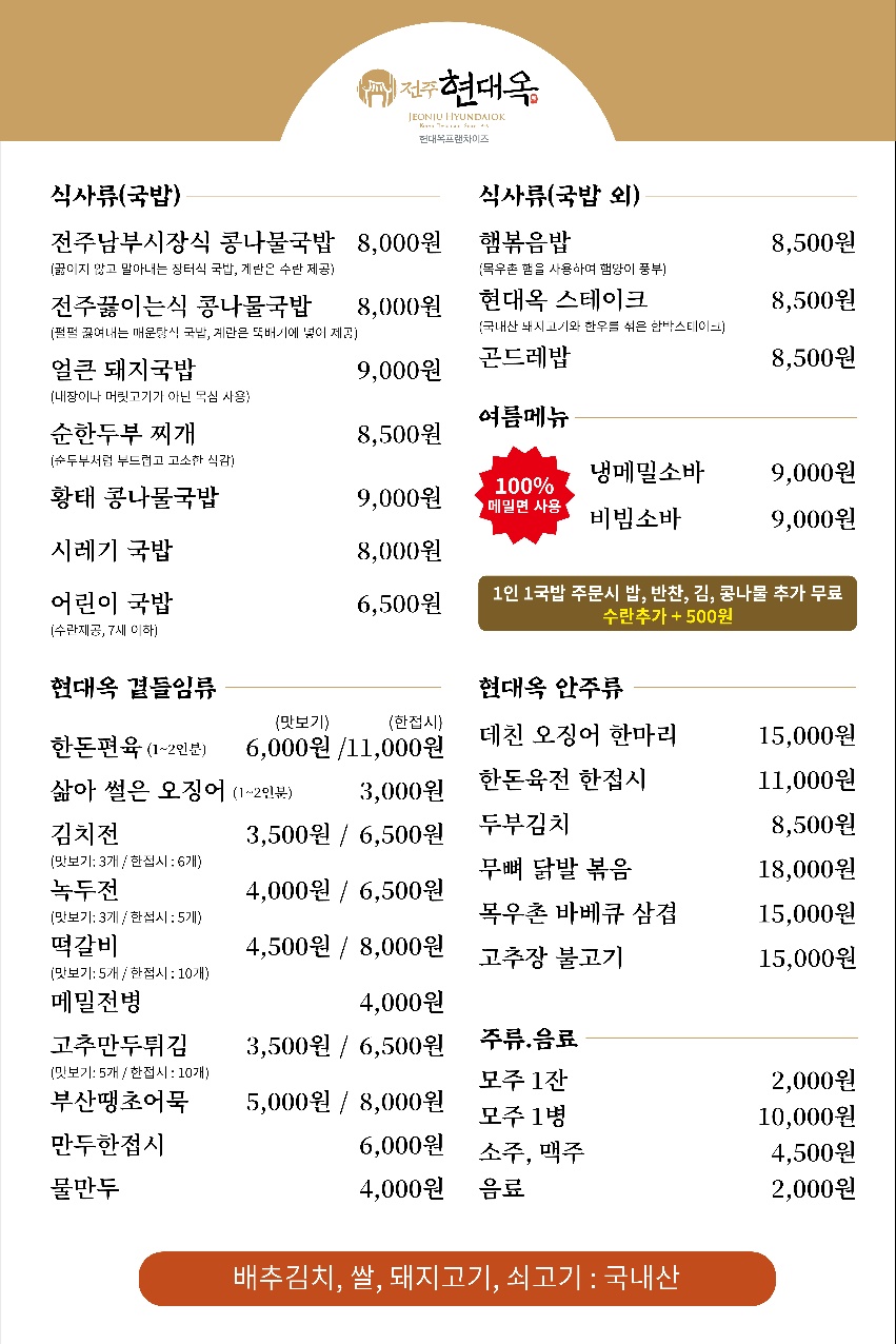 현대옥 호수공원점