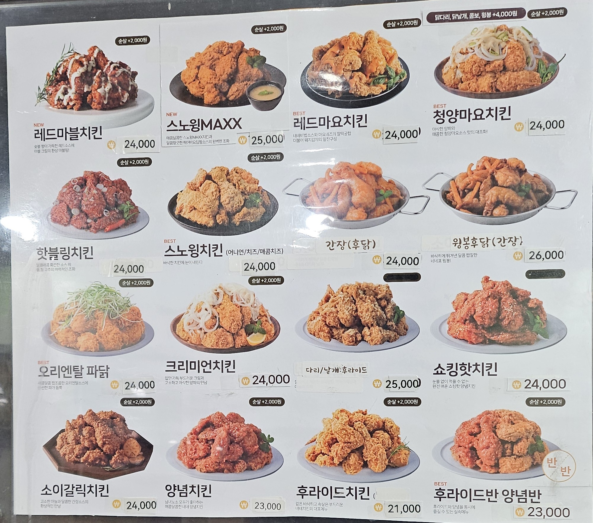 네네치킨 네네피자 무주스키점