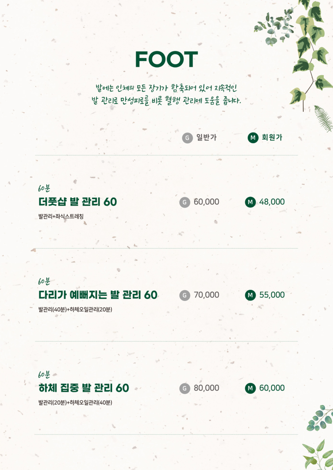더풋샵마사지 마곡역점