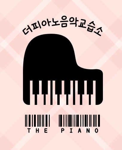 더피아노음악교습소