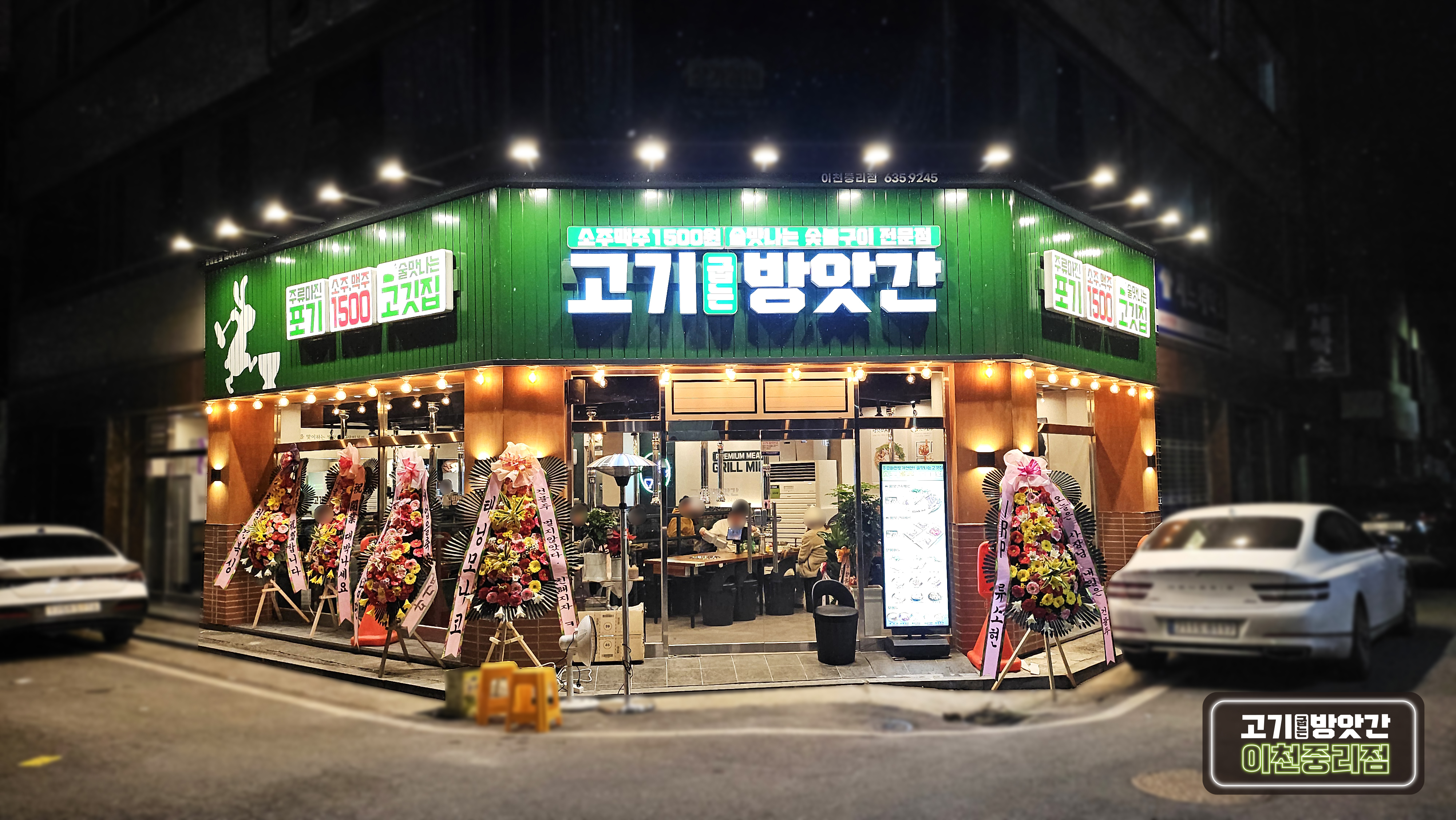 고기굽는방앗간 이천중리점 설명사진