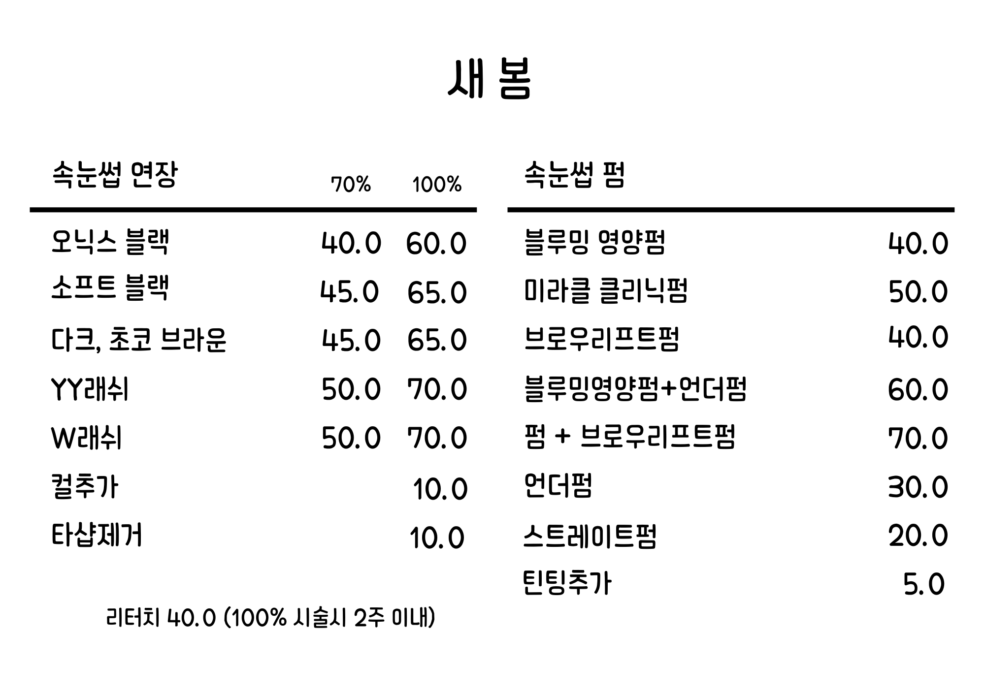 새봄