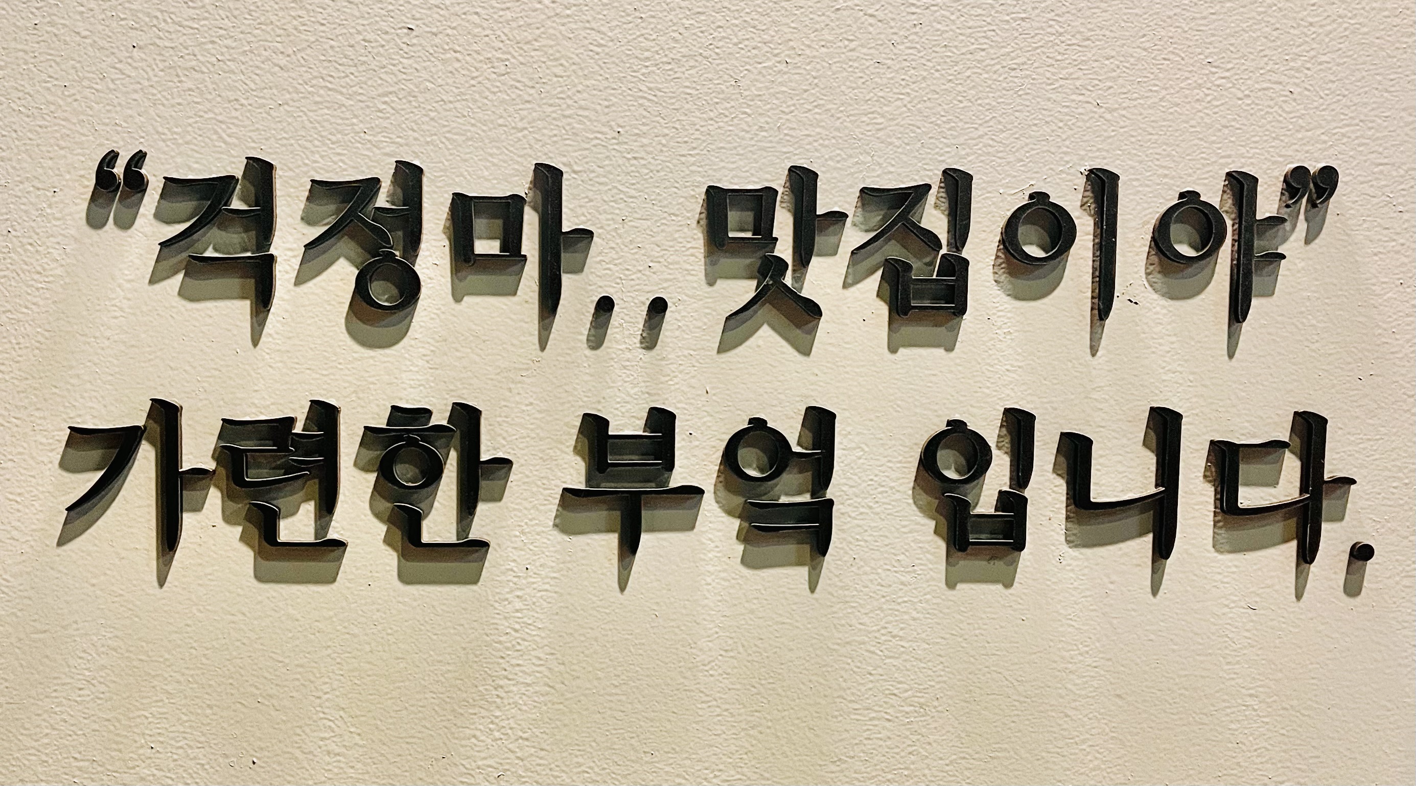 가련한부엌 광안점