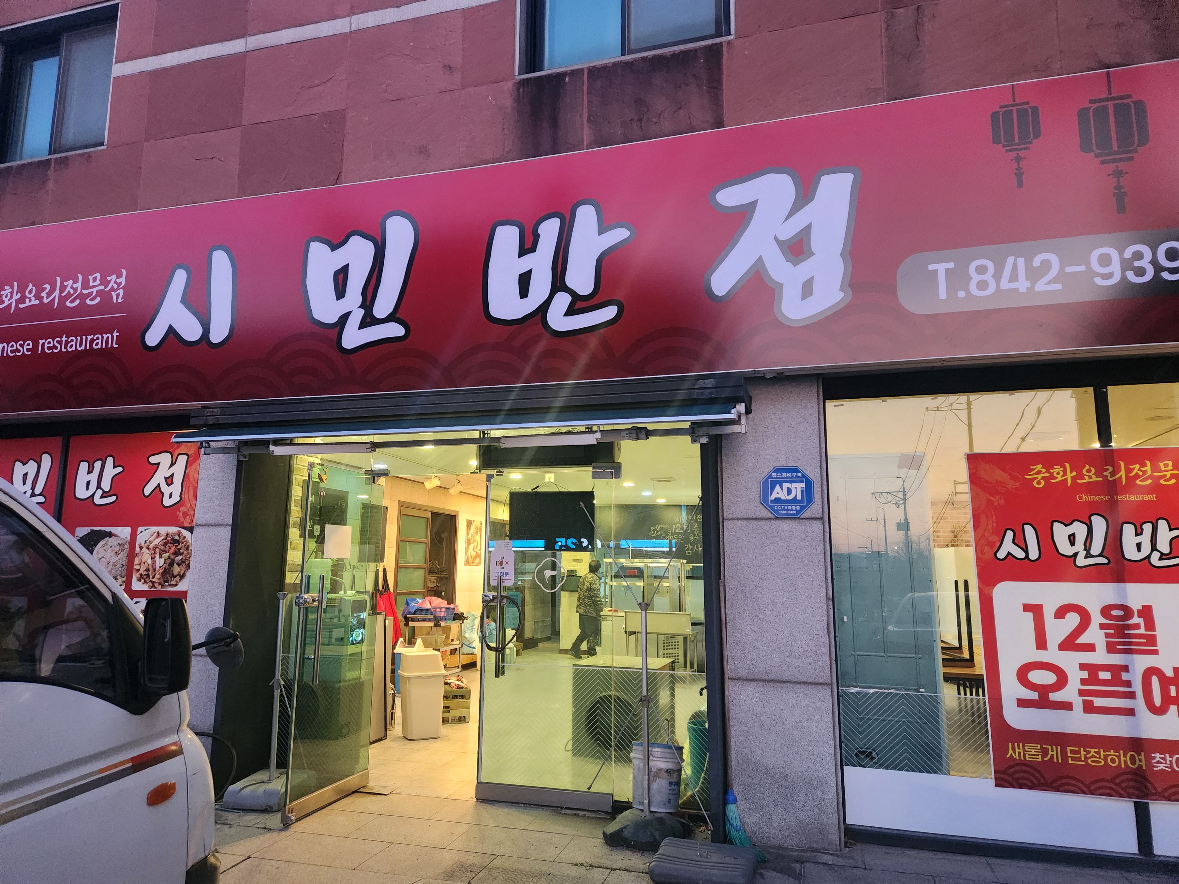 시민반점