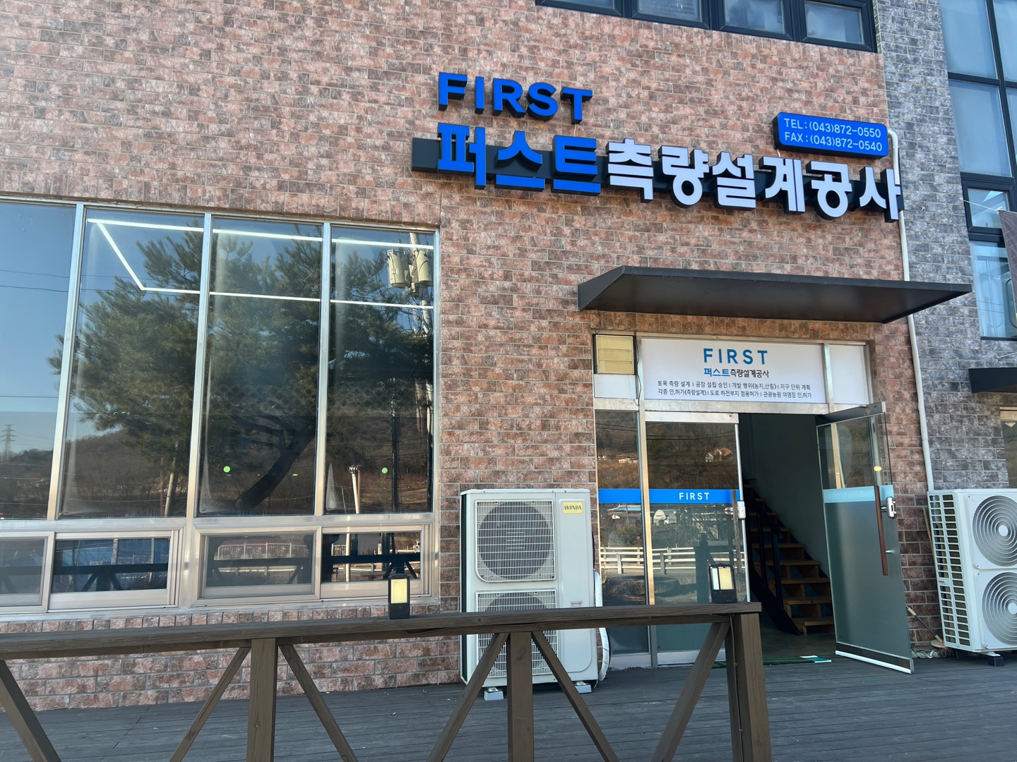 퍼스트측량설계공사