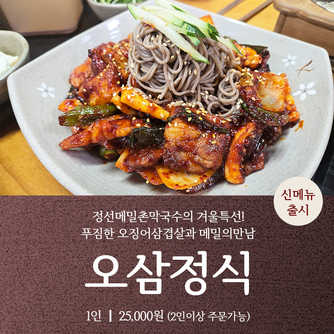 Squid and pork set (per person; minimum two)