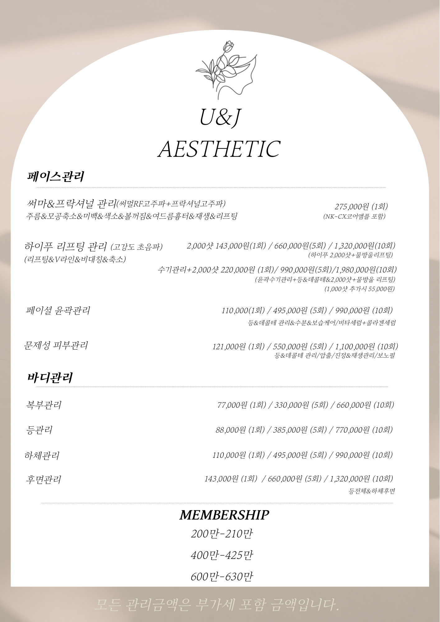 유앤제이 에스테틱