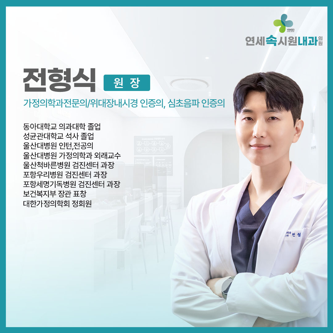 연세속시원내과의원