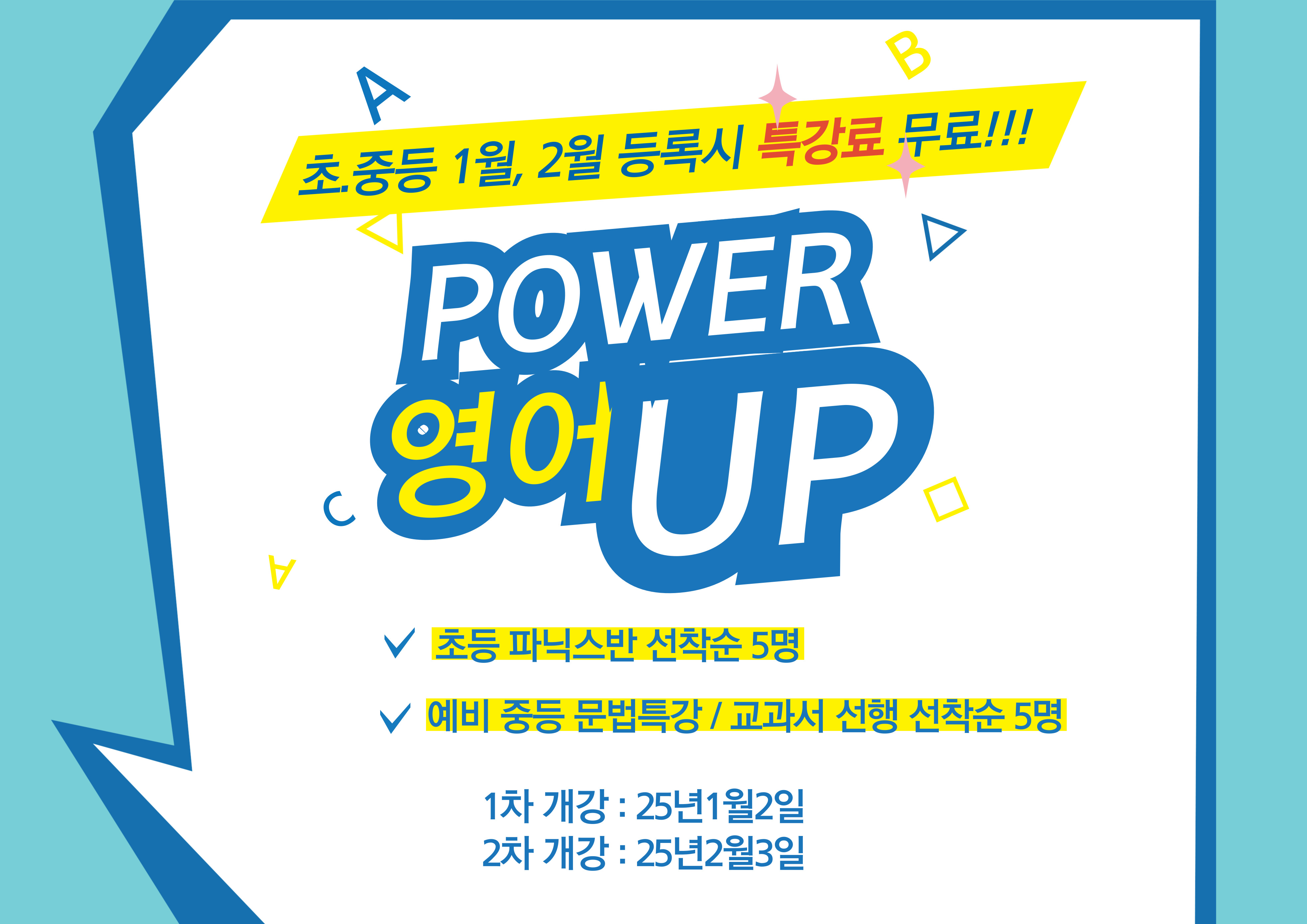 스마트해법영어 새솔교실점