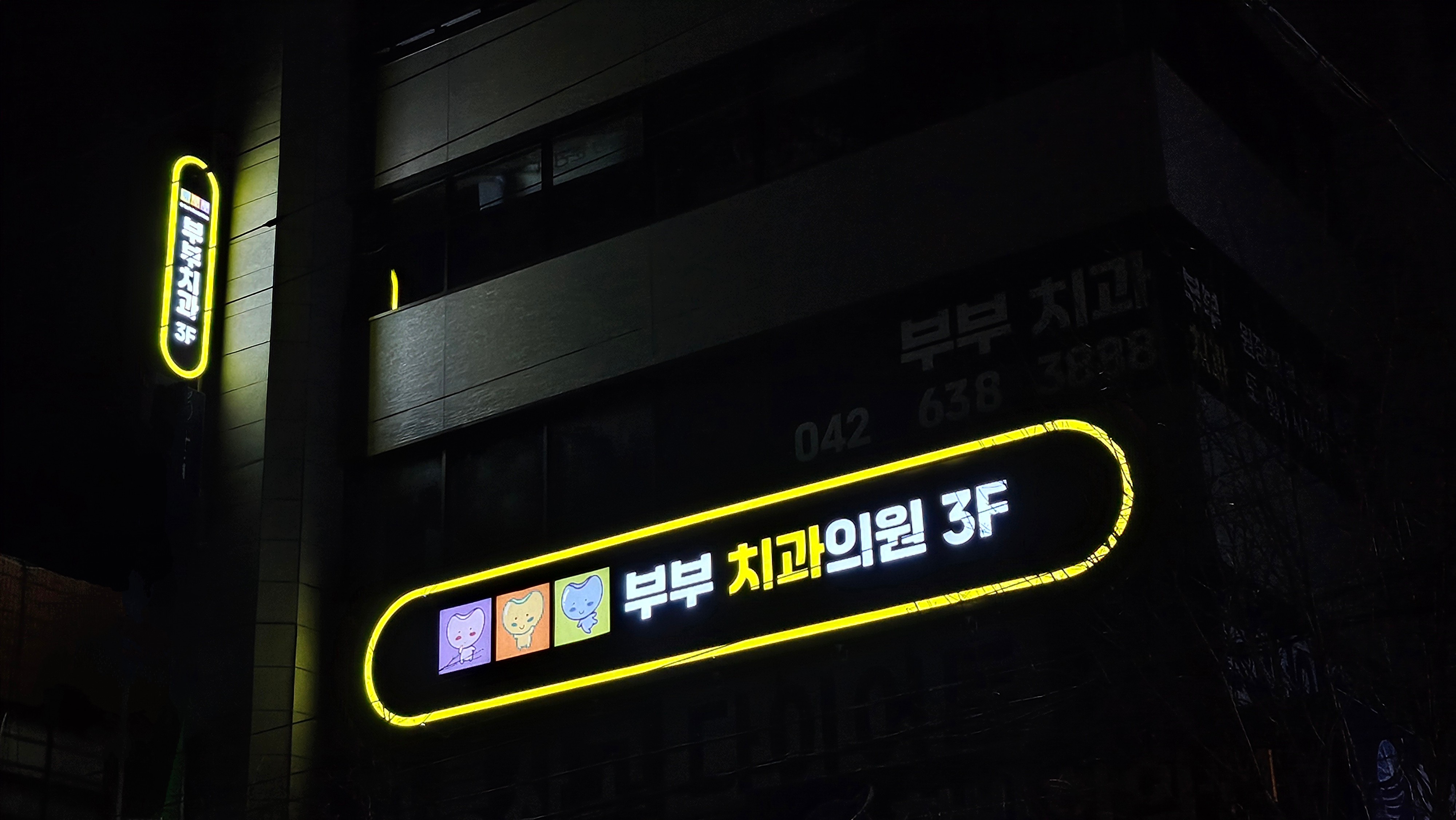 부부치과의원 대표 이미지