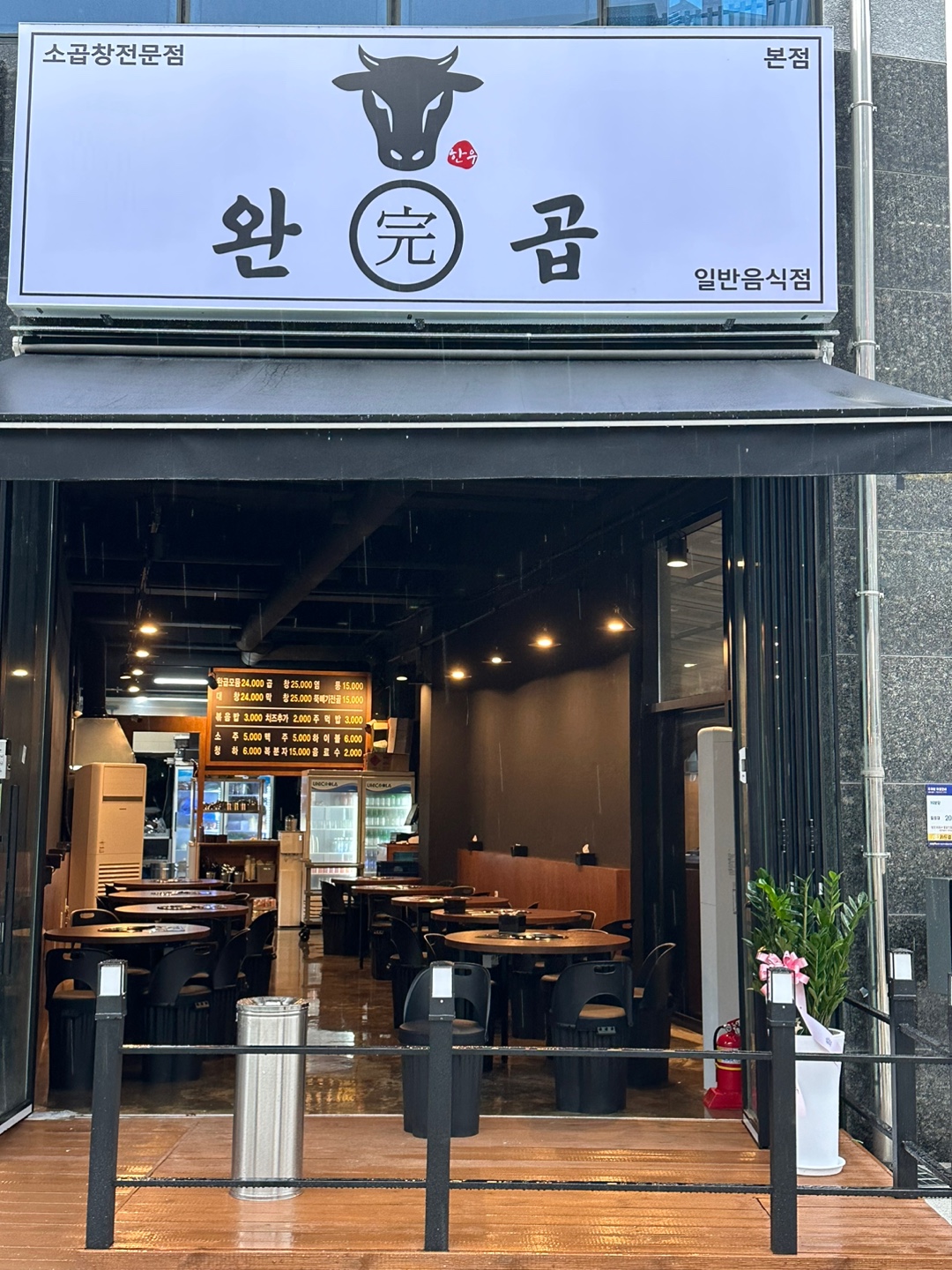 완곱