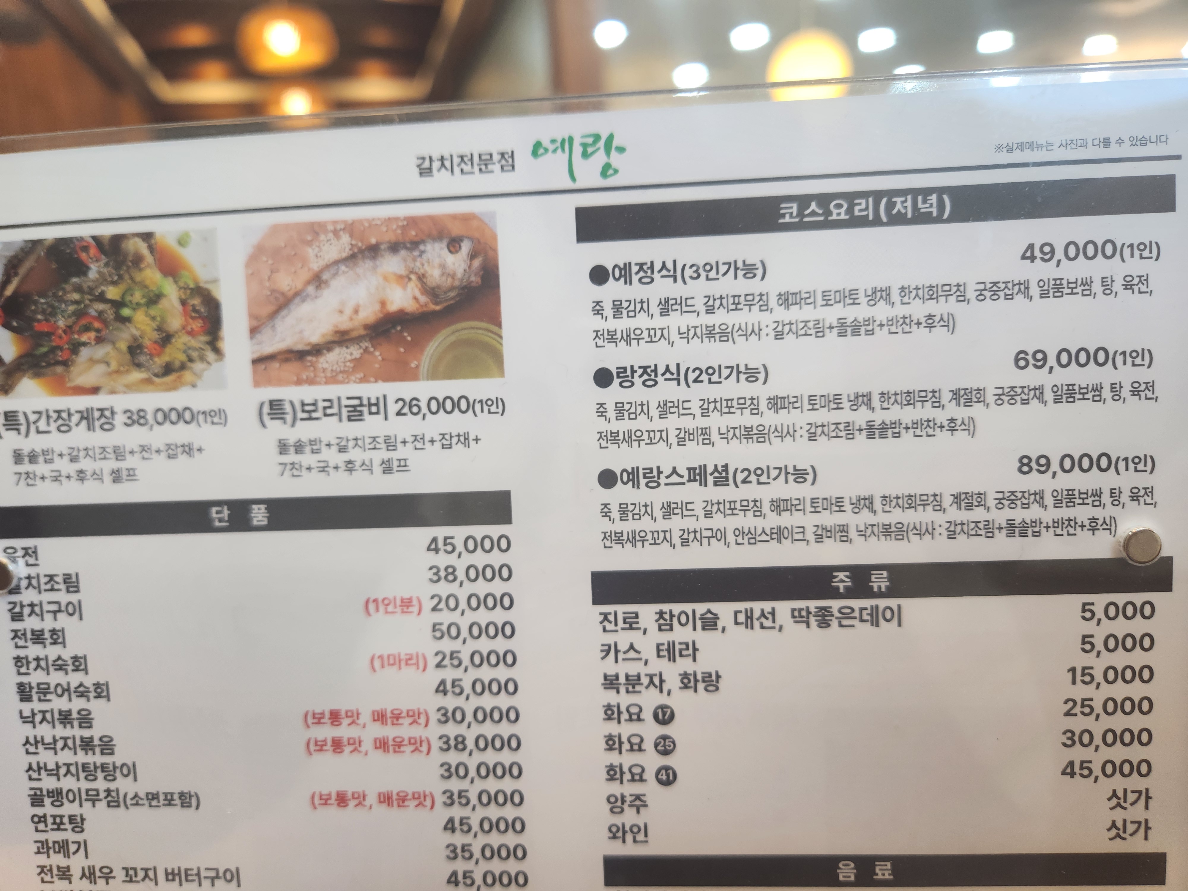 예랑갈치전문점