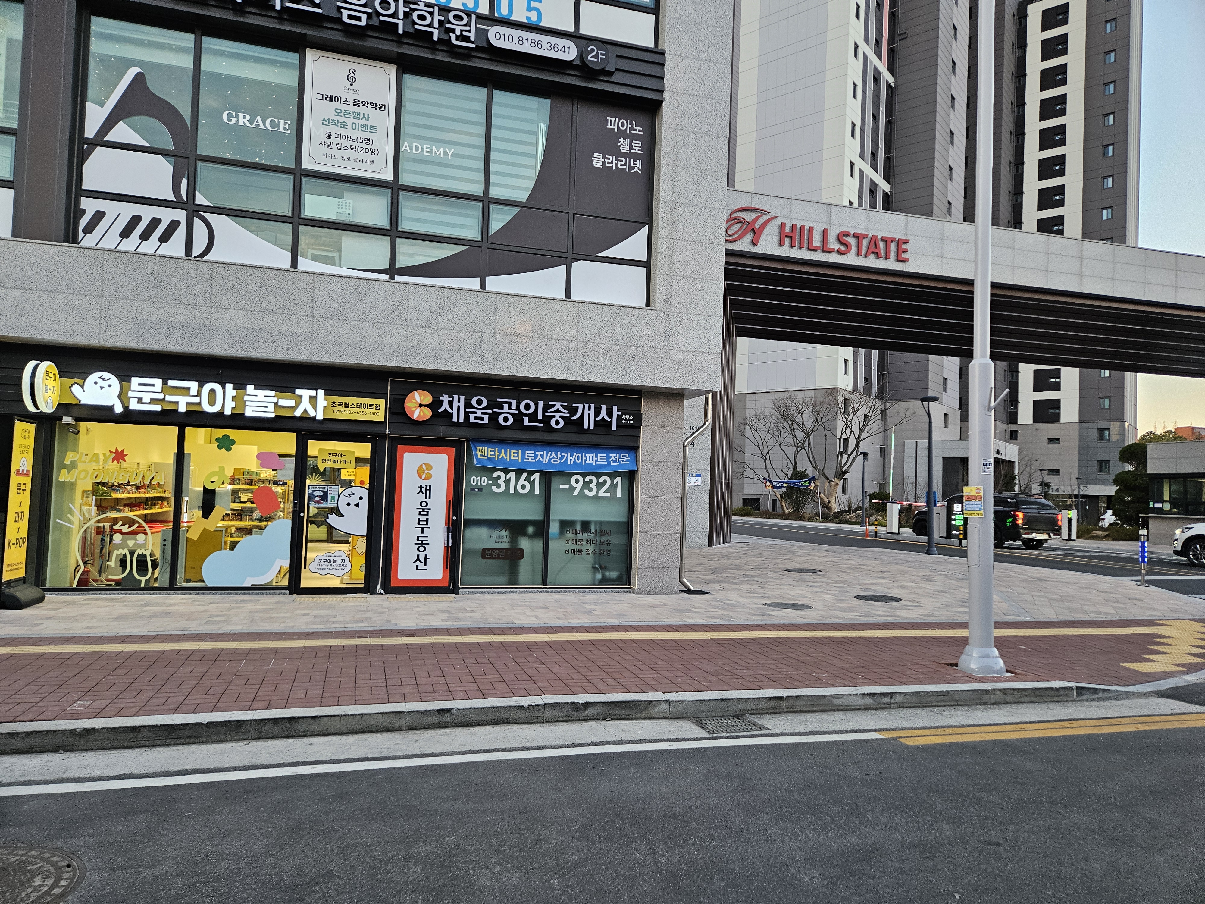 문구야놀자 초곡힐스테이트점
