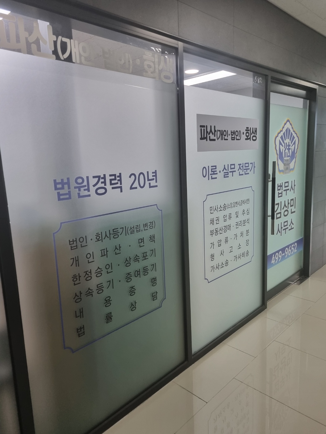법무사김상민사무소 대표 이미지