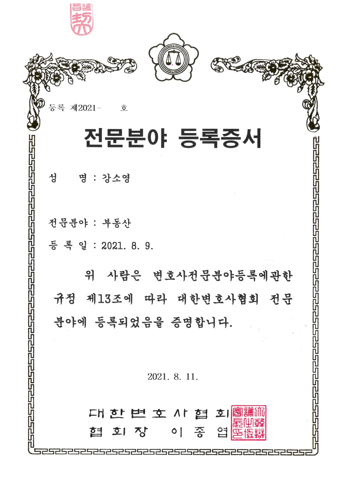 강앤강 법률사무소