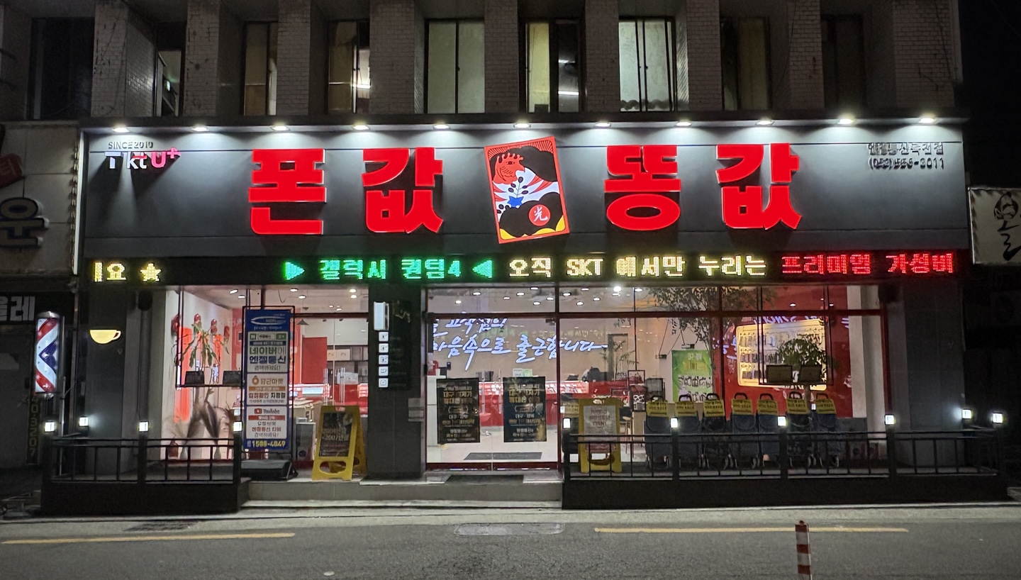 엔젤통신 죽전점