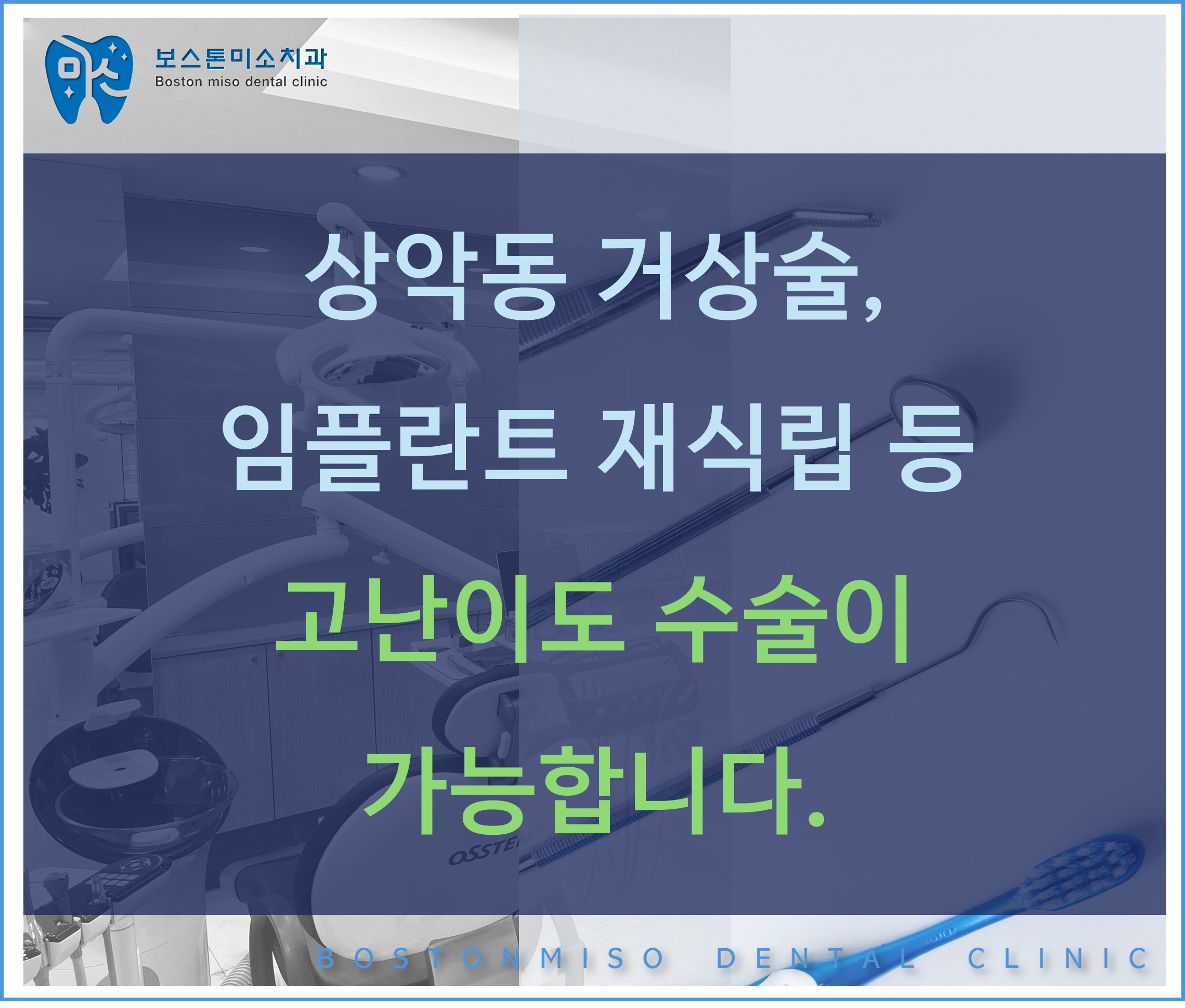보스톤미소치과의원 대표 이미지
