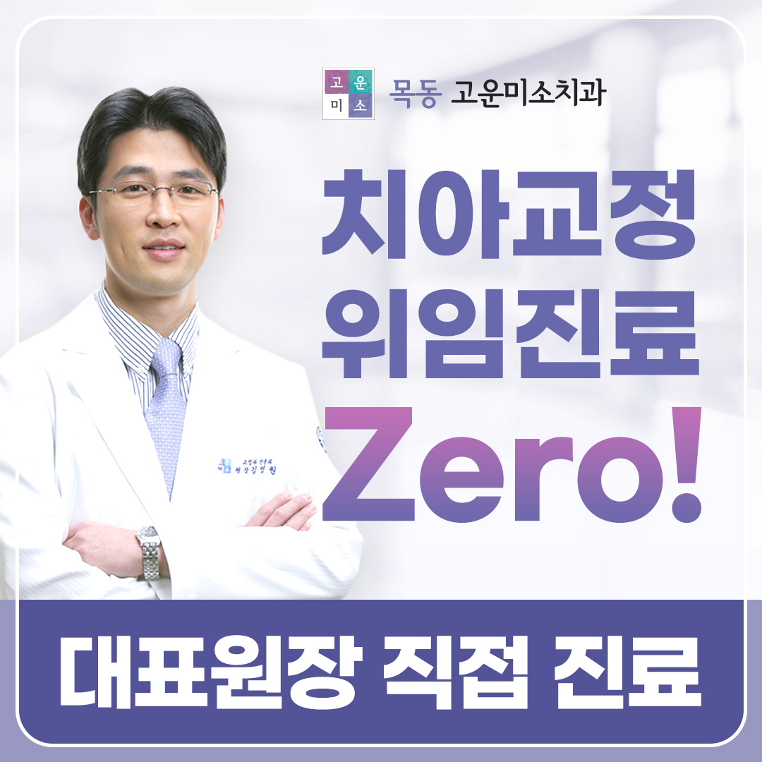 연세고운미소치과의원 대표 이미지