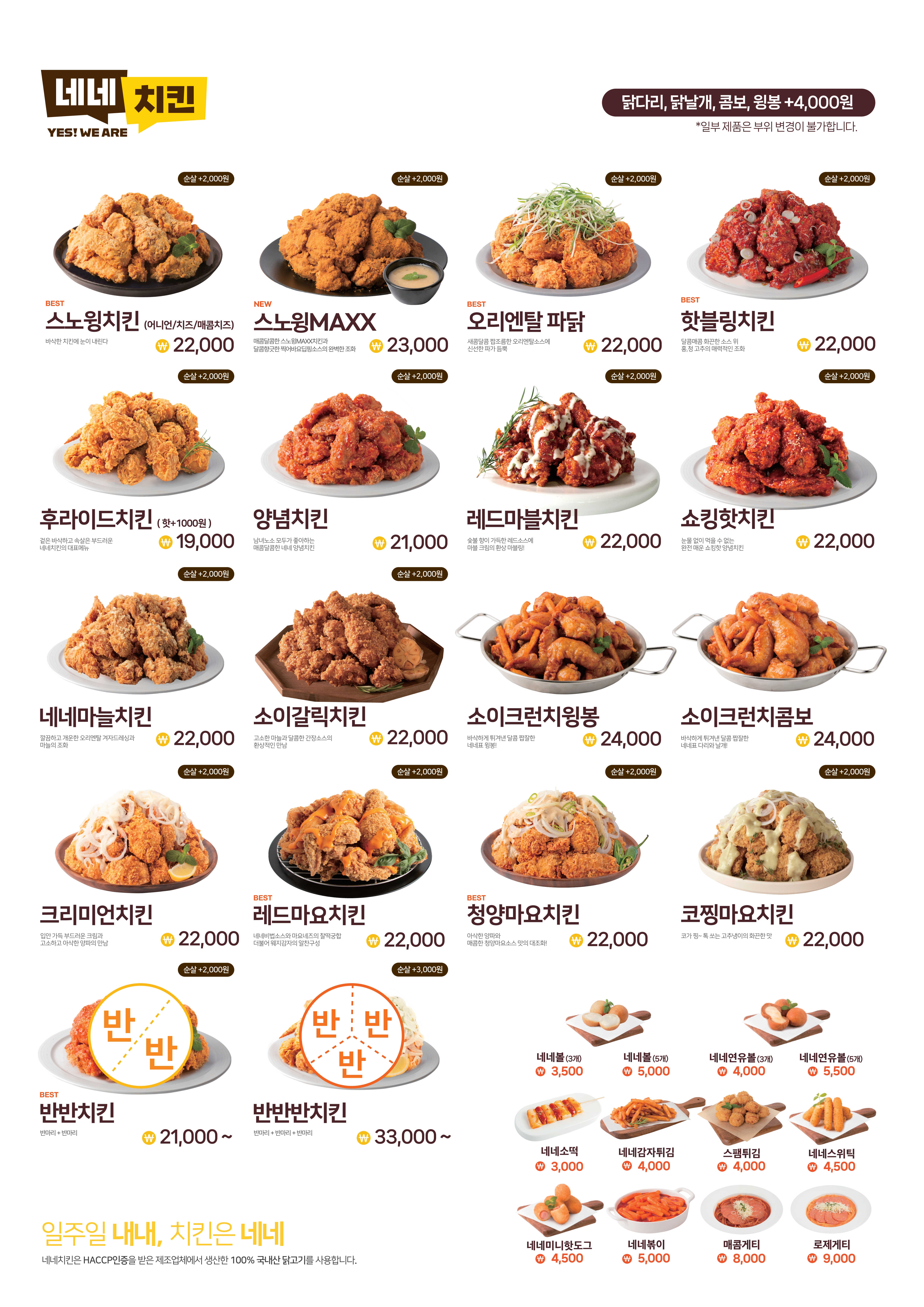 네네치킨 금촌2동점