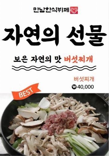 만남한식뷔페