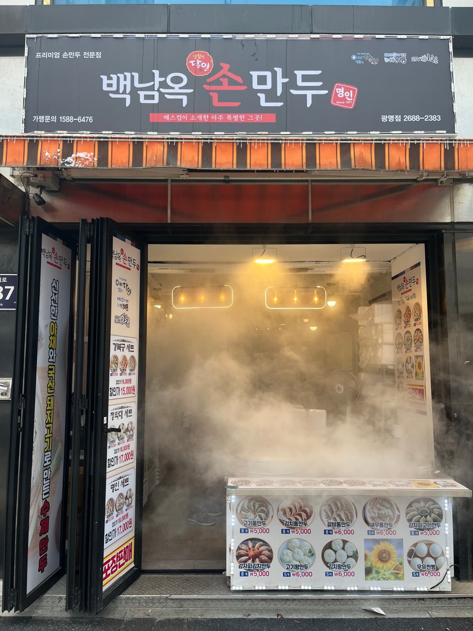 서울 구로구에서 찐빵맛집 소개합니다 찐빵맛집 방문해 보세요 백남옥달인손만두 광명점