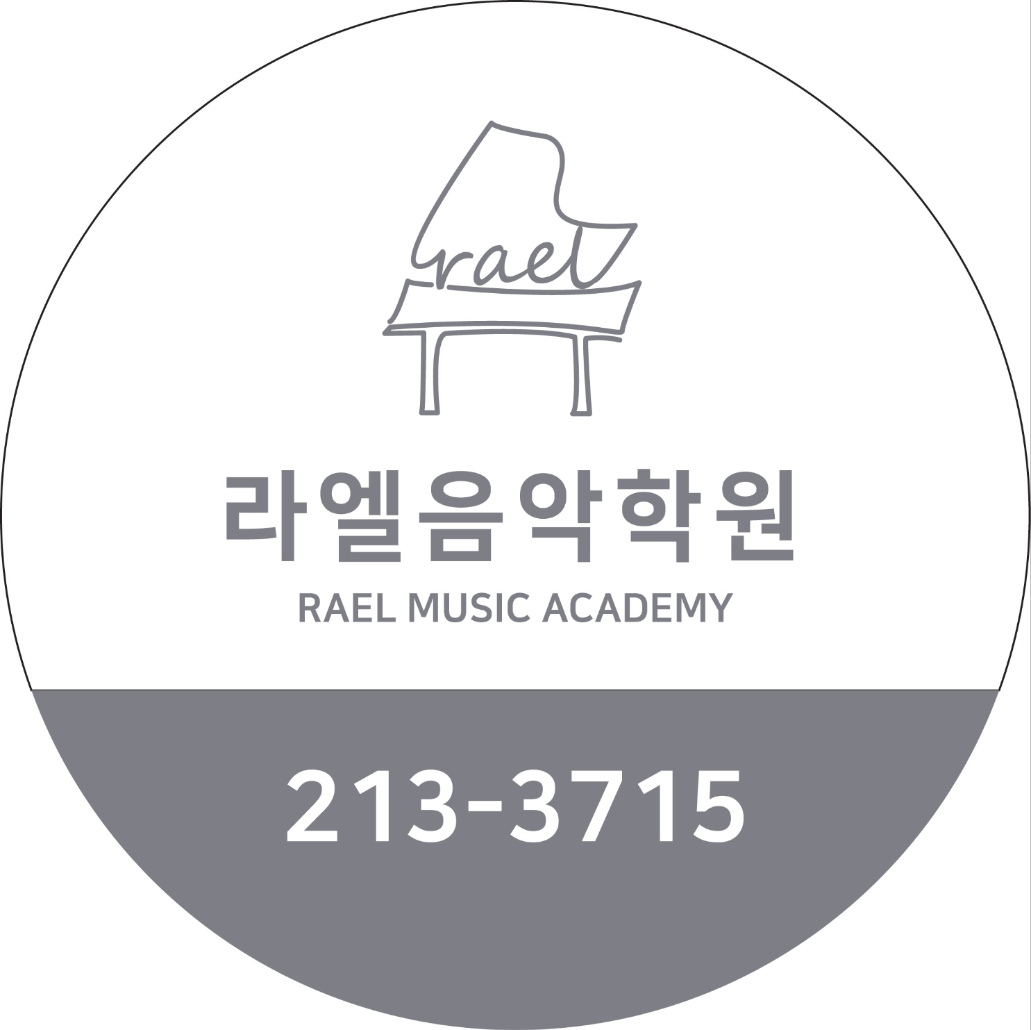 라엘음악학원