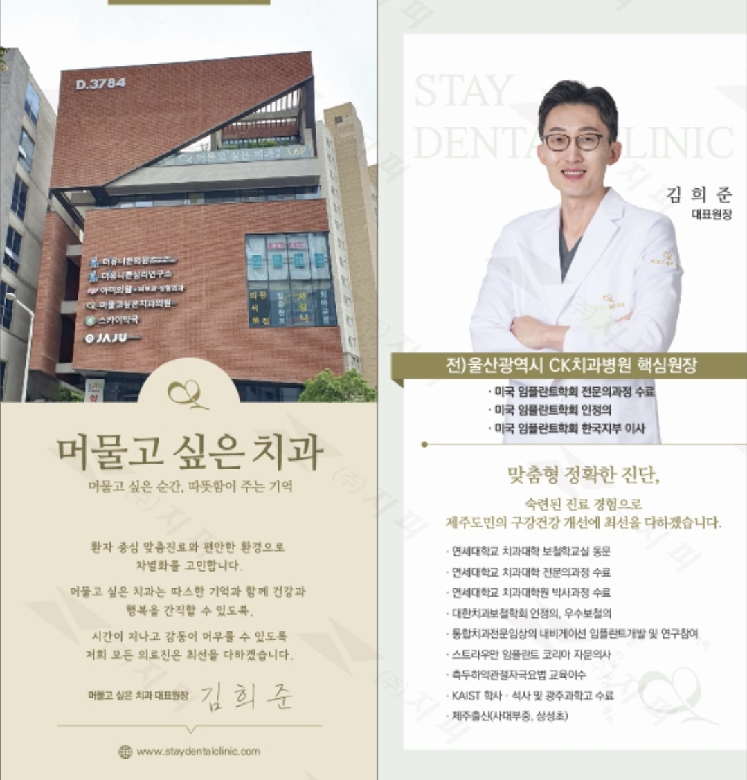 머물고싶은치과의원 대표 이미지