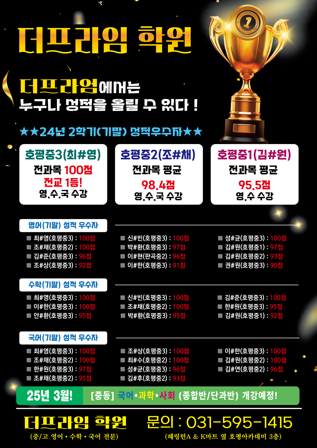 비상잉글리시아이 더프라임학원